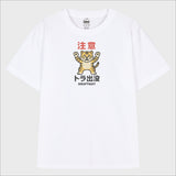 ワーニングタイガーアラートTシャツ (3color)
