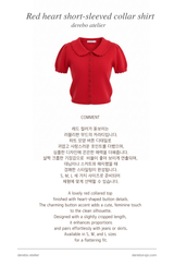 レッドハートショートスリーブカラ―シャツ