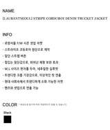[LAURANTSEOUL] Stripe corduroy denim trucket jacket
