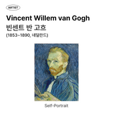 [MADE] famous painting van gogh hard case - Self-Portrait