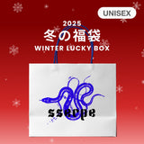 2025 冬の福袋 (Sserpe)