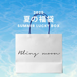 2025 夏の福袋 (Blingmoon)