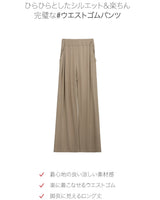 【MADE】Wide banding pants