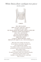 White Daisy flare cardigan two-piece(SET)