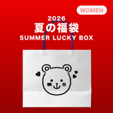 2026 夏の福袋 (moanother)