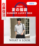 【復活】2026 夏の福袋 (WHAT A LOOK)