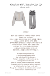 グラディエントオフショルダージップアップ (PANTS)