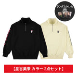 会場購入【星谷美来 2点セット】ハーフジップスウェット - レッド&アイボリー
