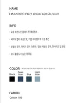 [4SEASON] Flare denim pants(4color)