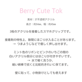 ベリーキュートグリップトック