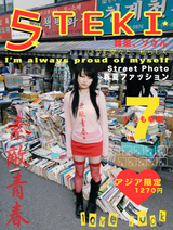 素敵青春 - メッシュTシャツ