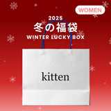 2025 冬の福袋 (Kitten)