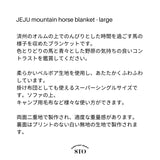 JEJU mountain horse blanket - large