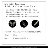 ストリートムードバタフライロングペンダントネックレス