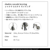 シャドーカスケードキーリング