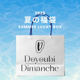 2025 夏の福袋 (DOYOUBI DIMANCHE)