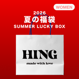 2026 夏の福袋 (HING）