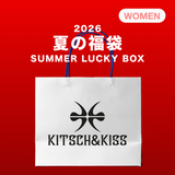 2026 夏の福袋 (kitsch&kiss)