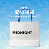 2025 夏の福袋 (MIDNIGHT MOVE)