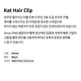 カットヘアクリップ