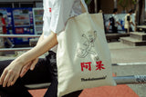 Pantovisco × Thanksinsomnia コラボレーション l トートバッグ（アイボリー） (4528974004342)