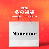 【復活】2023冬の福袋(nonenon) / WINTER LUCKY BOX
