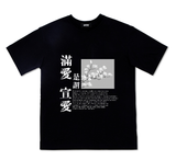 滿愛是謂宣愛Tシャツ/ 滿愛是謂宣愛-T
