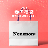 2023春の福袋(nonenon)/SPRING LUCKY BOX - 9800