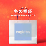 【復活】2023冬の福袋(ENGBROX) / WINTER LUCKY BOX