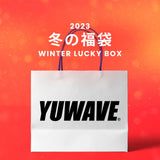【復活】2023冬の福袋(YUWAVE) / WINTER LUCKY BOX