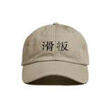 反骨スケートオアダイハット / 反骨 SKATE OR DIE HAT (4533457748086)