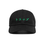 トラップ  ハット  /  TRAP HAT (4533407318134)