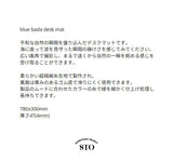 ブルー バーダ デスクマット / blue bada desk mat