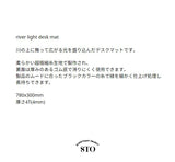 リバーライト デスクマット / river light desk mat