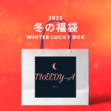 【復活】2023冬の福袋(TWEEDY-A) / WINTER LUCKY BOX