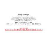 ハンドメード ミサンガ ソングピアス / SONG earring (10color) L