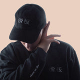 反骨スケートオアダイハット / 反骨 SKATE OR DIE HAT (4533421899894)