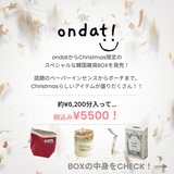 【Xmas限定】グッズBOX by ondat!